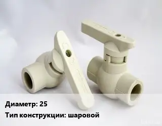 Кран 25 шаровой